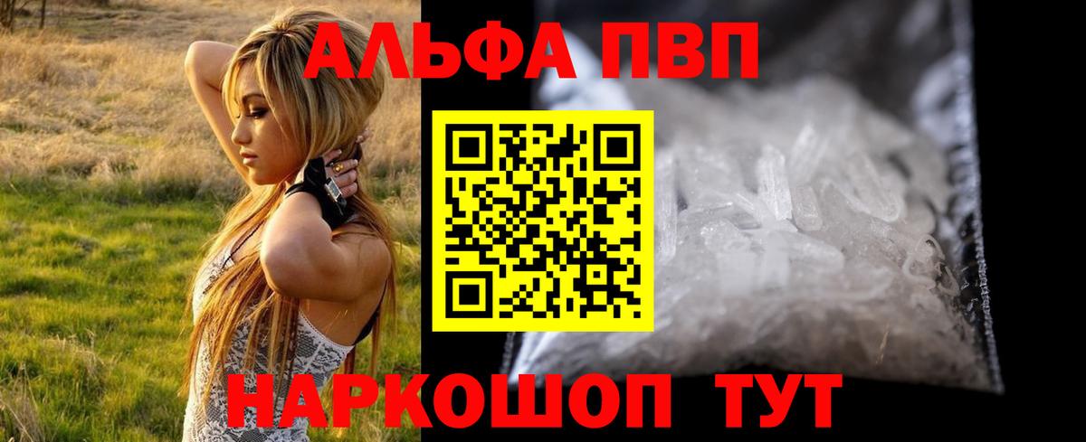 Alpha-PVP VHQ Брянск