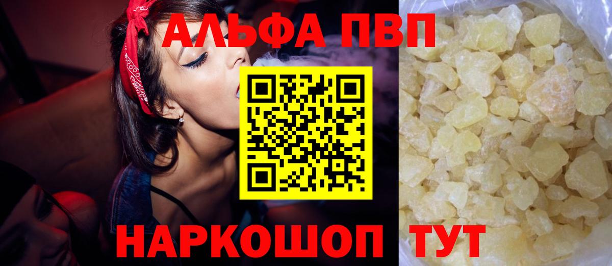 Alpha-PVP Соль  Вход с VPN  A-PVP Crystall  Alpha-PVP VHQ  Брянск 