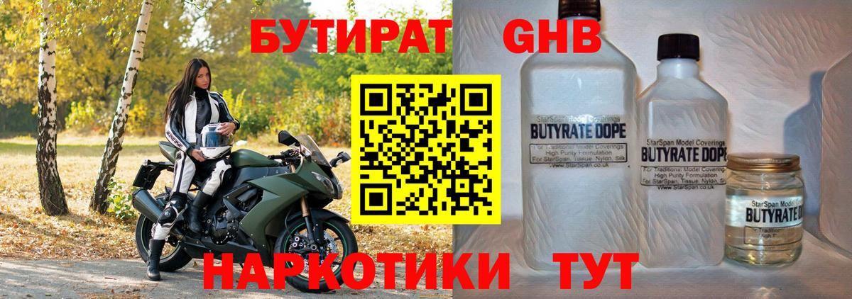 БУТИРАТ жидкий экстази Брянск