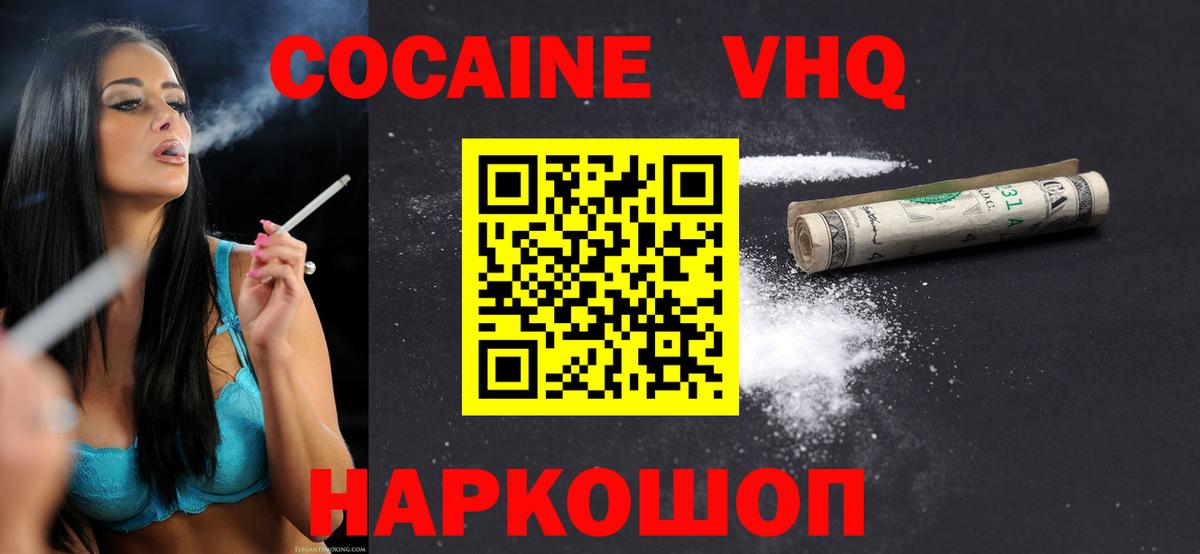 Кокаин FishScale  Вход с VPN  Брянск  COCAIN FishScale 