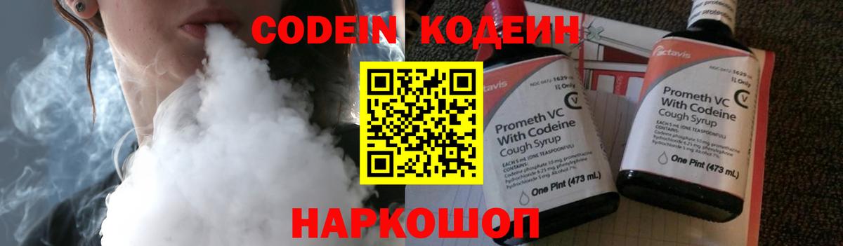 Кодеин Purple Drank  Вход с VPN  Брянск  Кодеиновый сироп Lean Purple Drank 