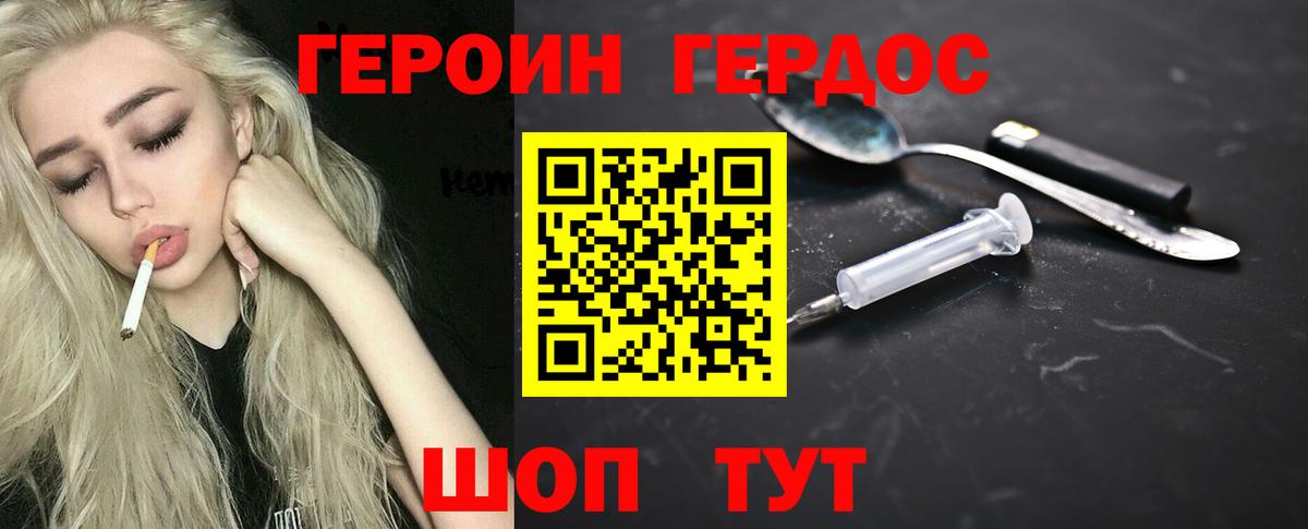 ГЕРОИН  ГЕРОИН герыч  Вход с VPN  Брянск 