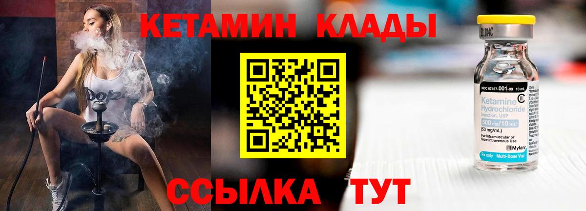 Кетамин VHQ Брянск