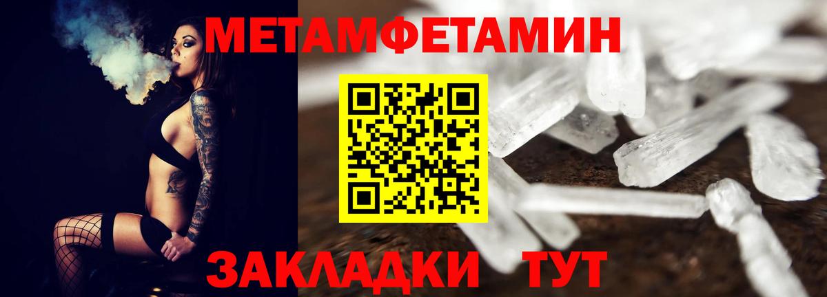 Первитин Methamphetamine Брянск